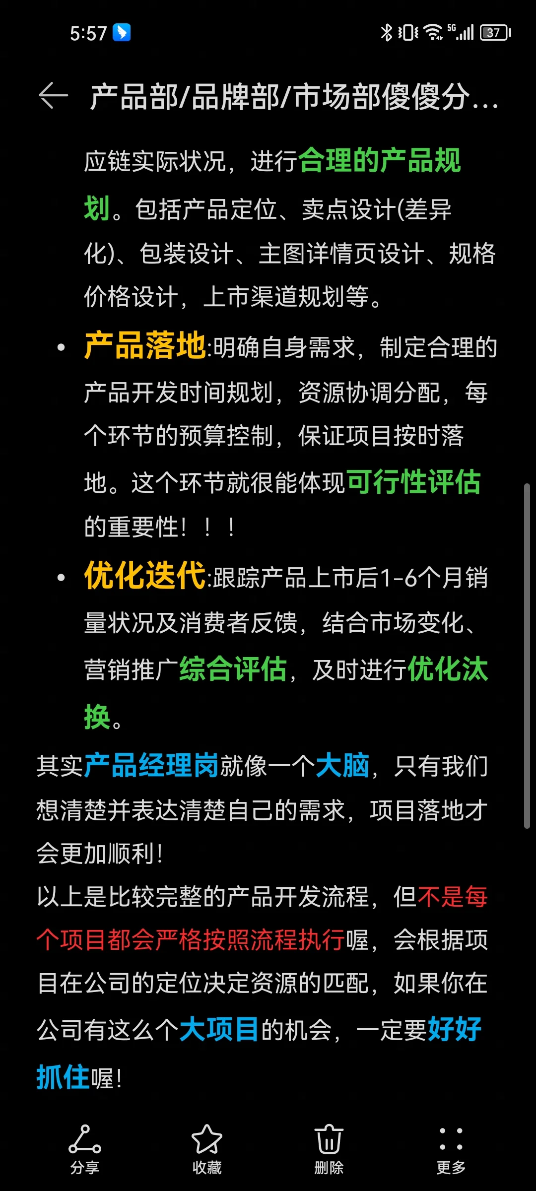 产品部/品牌部/市场部傻傻分不清？