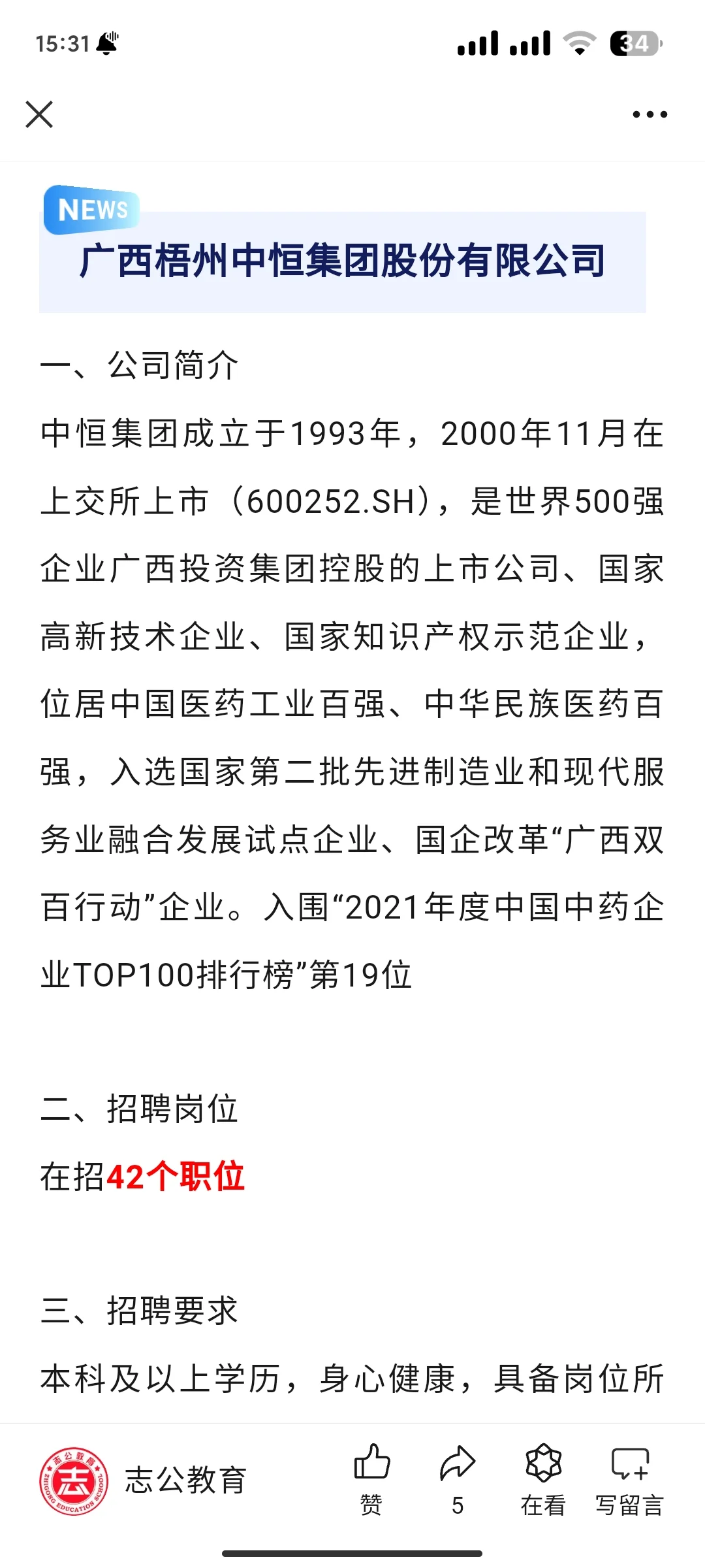 广西梧州中恒集团公司招聘啦