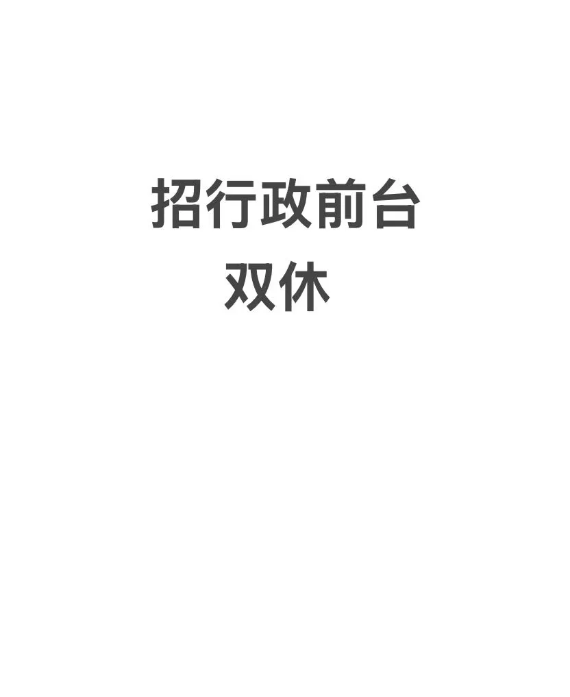 杭州行政前台招聘