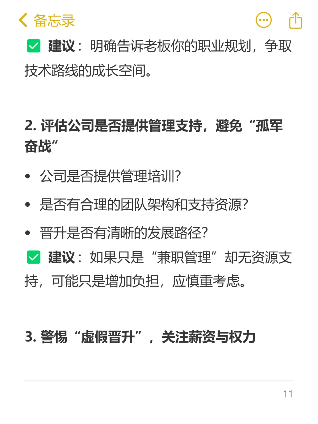 职场解密：公司为何让技术人才转管理？