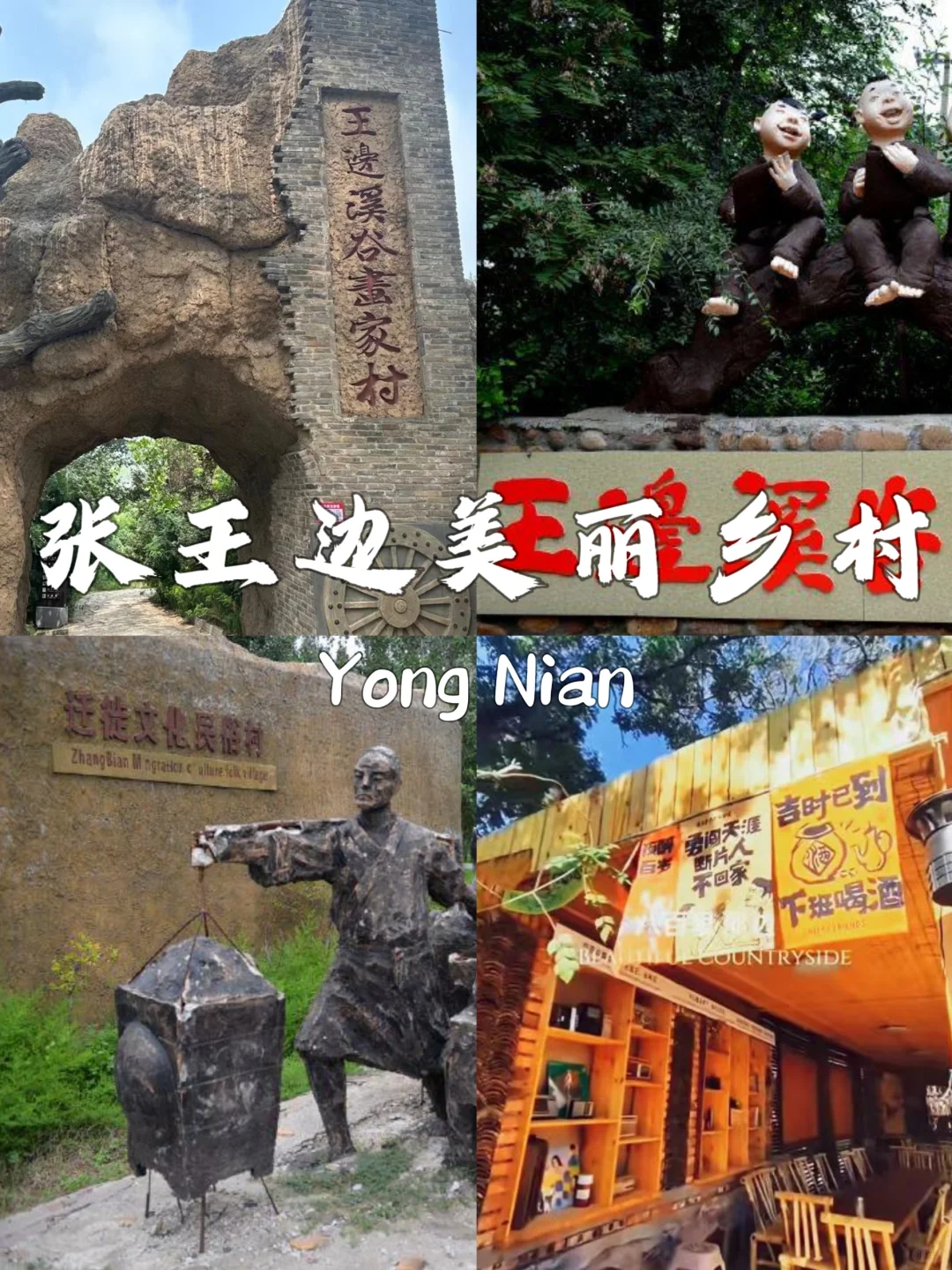 ✨🏞永年旅游这些景点你绝不能错过！