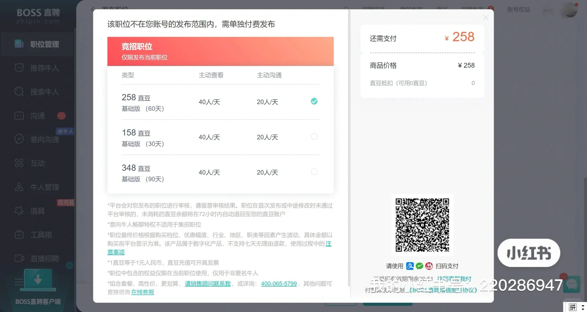 请关注扩散-某大型招聘平台收费不合理情况