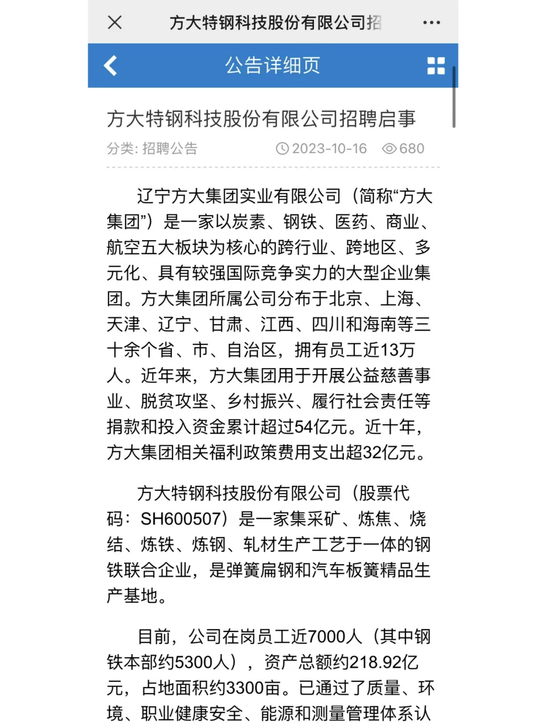 方大特钢科技股份有限公司招聘启事