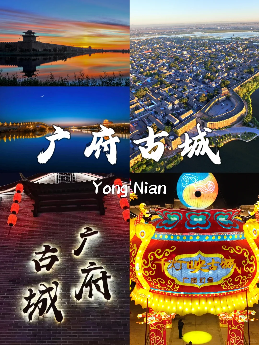 ✨🏞永年旅游这些景点你绝不能错过！