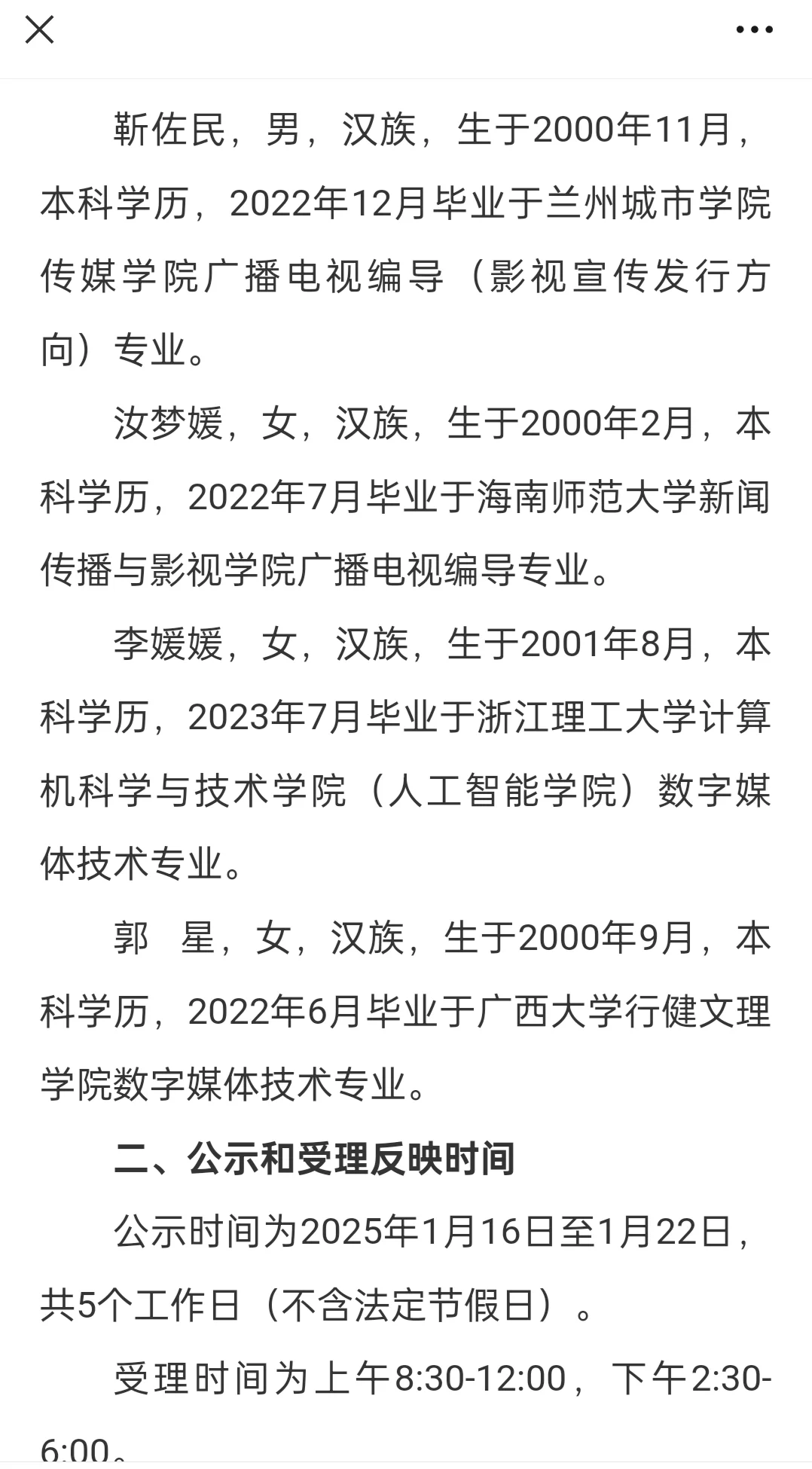 平凉市拟聘用人员公示