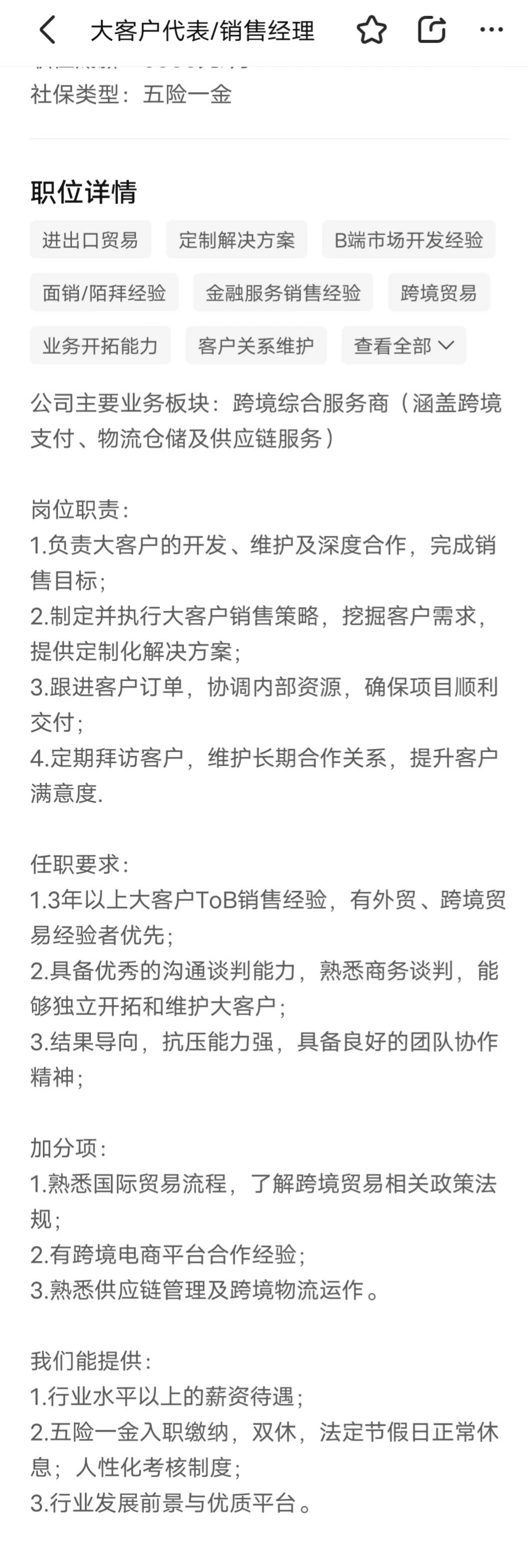 怎么简单粗暴地分辨小公司招聘信息是否靠谱