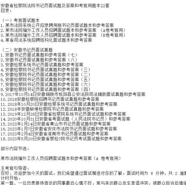 安徽省法院书记员笔试面试