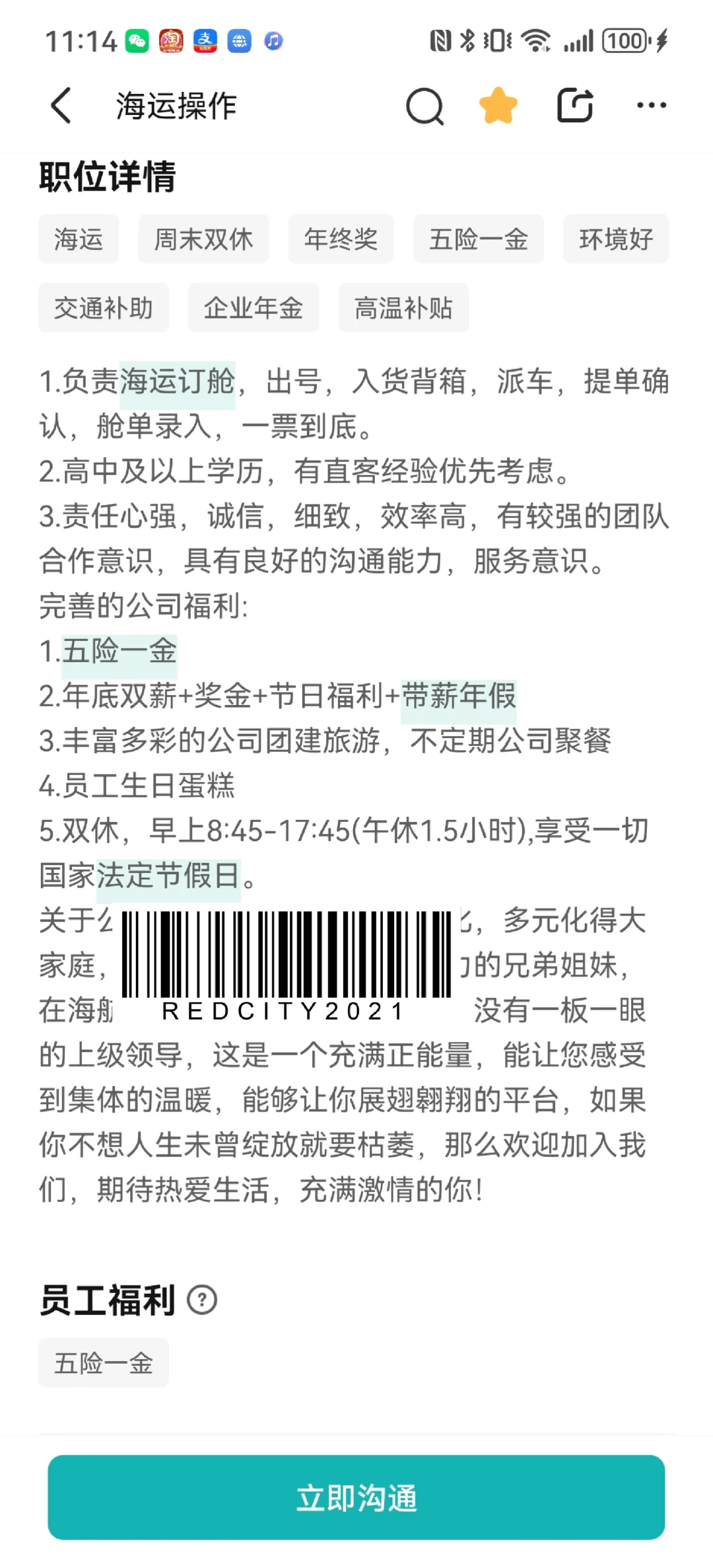 令人心动的工作它来了