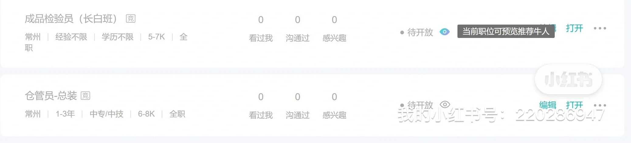 请关注扩散-某大型招聘平台收费不合理情况