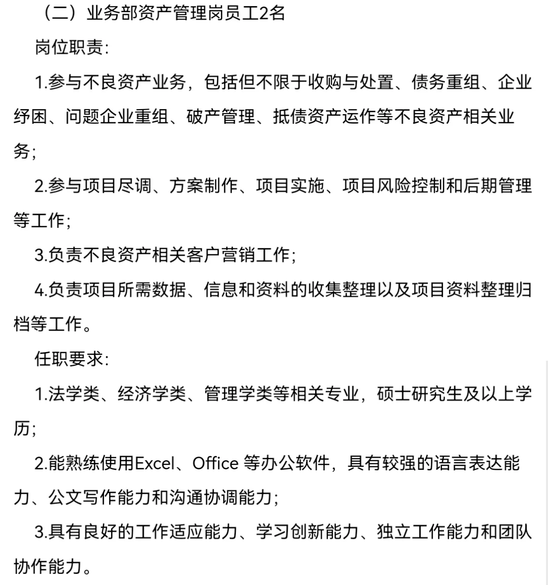 山东财金子公司招聘了！简历投起来！