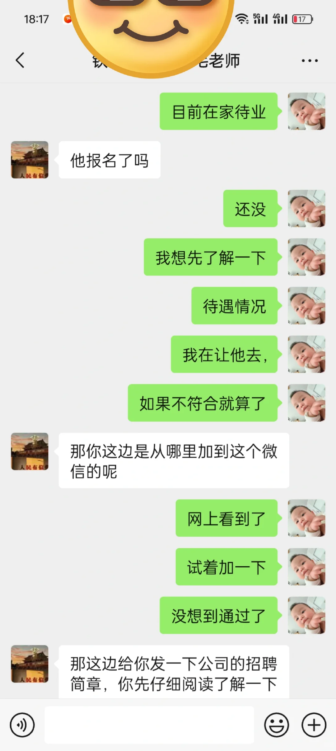 求求你们不要相信任何第三方发布铁路招聘了