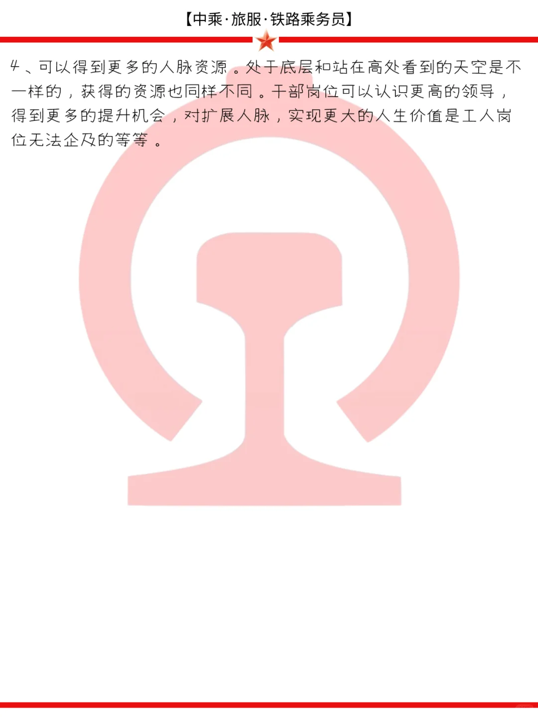 铁路聘干后真的好吗？