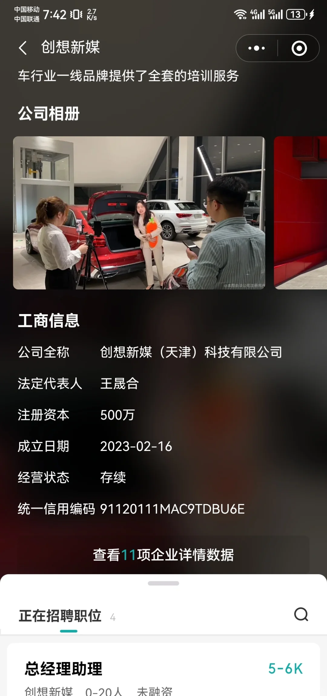 挑战天津面试100家公司找工作（18）