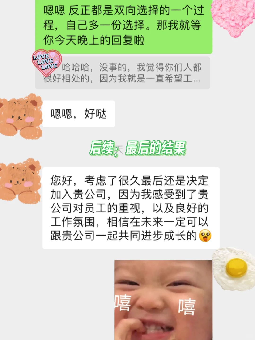 招聘遇到一位都想留住的人