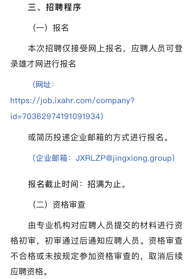 河北雄安京雄人力资源有限公司招聘公告
