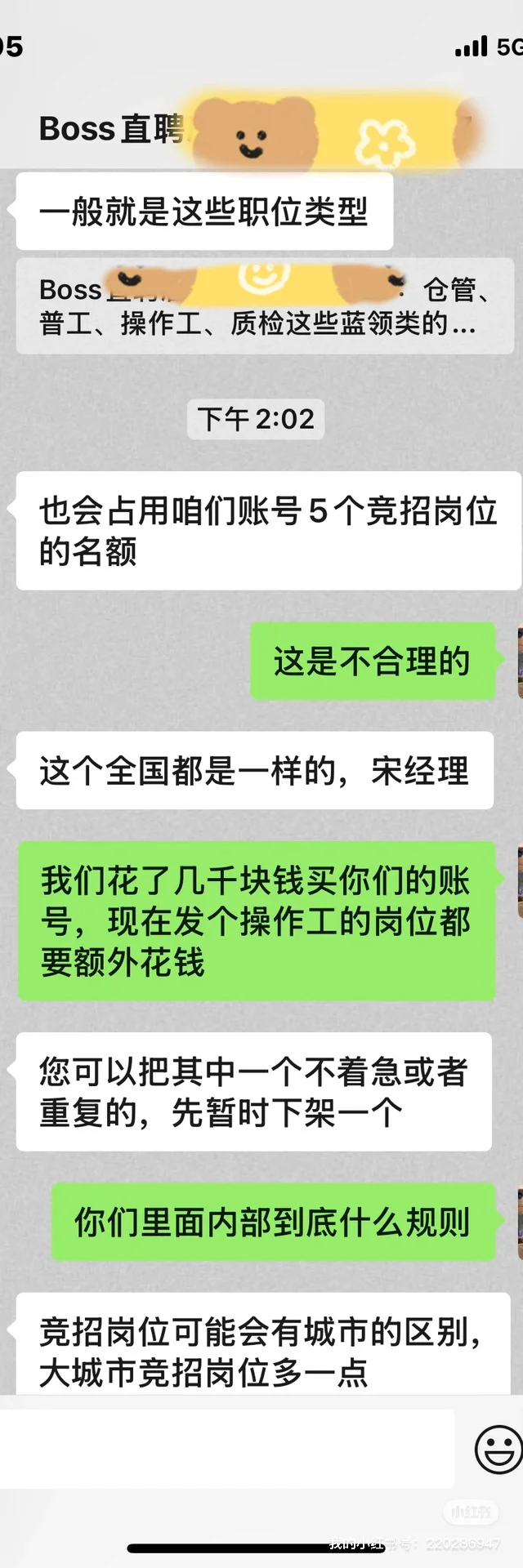 请关注扩散-某大型招聘平台收费不合理情况