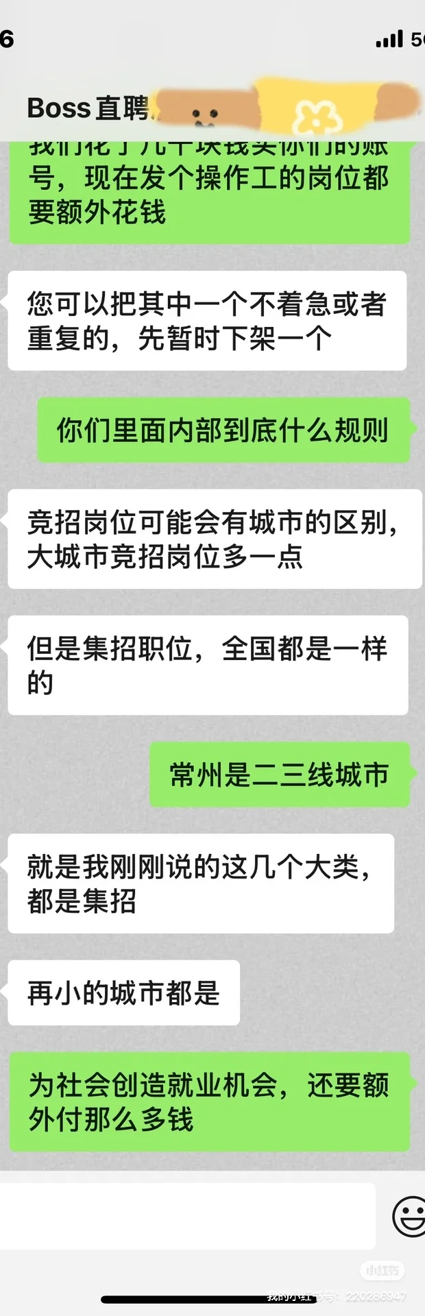 请关注扩散-某大型招聘平台收费不合理情况