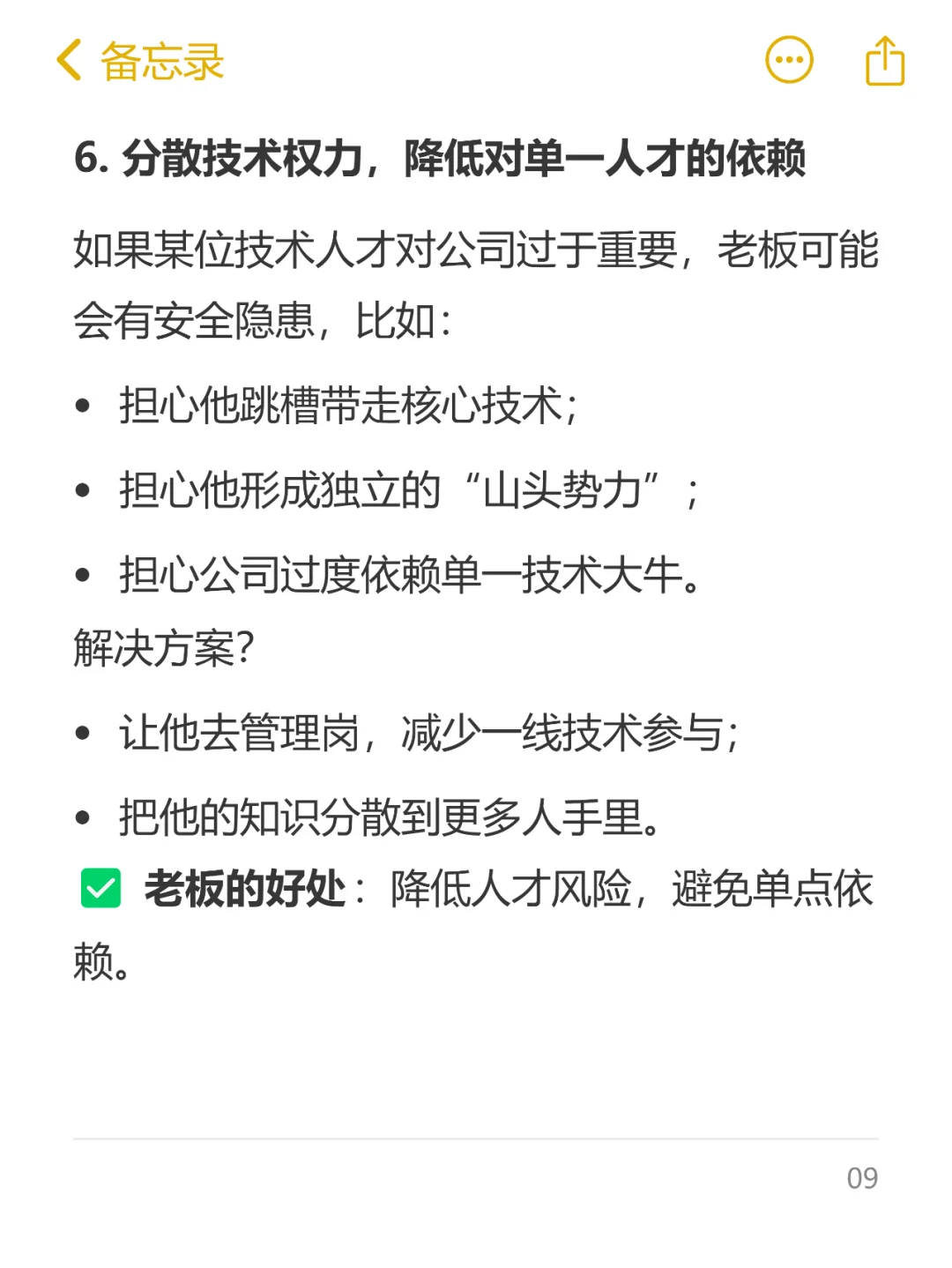 职场解密：公司为何让技术人才转管理？