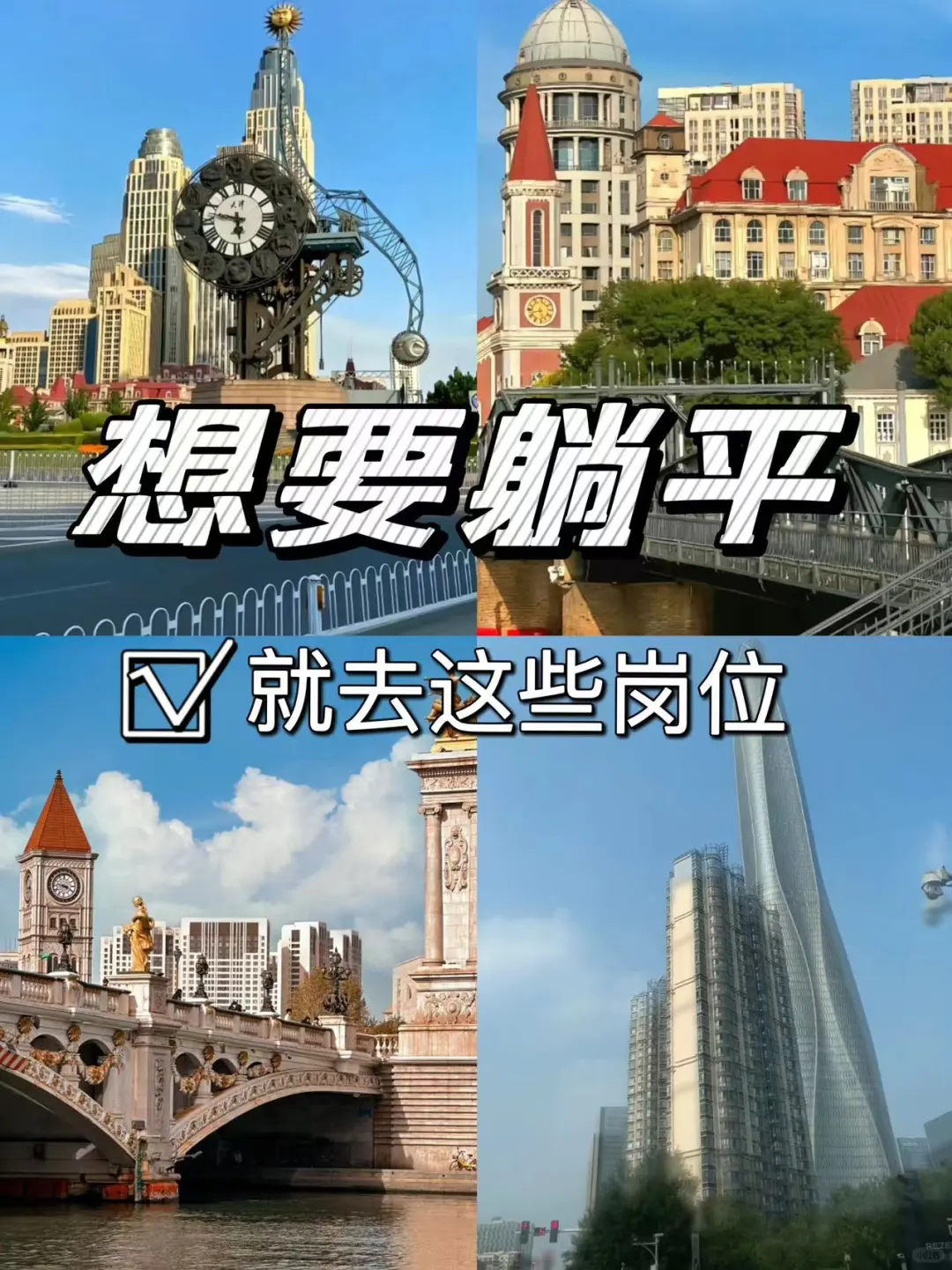 天津｜直接躺平养老的神仙job💼