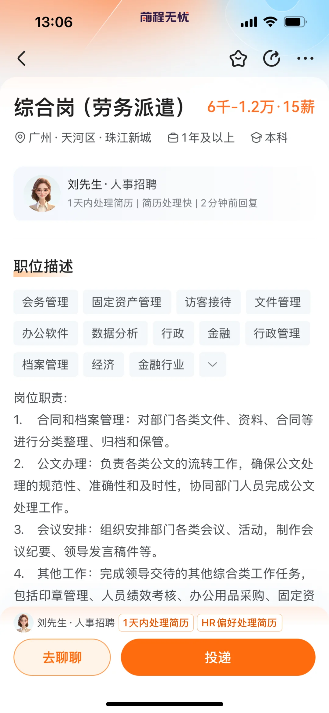 广州高薪上市公司行政岗位招人啦