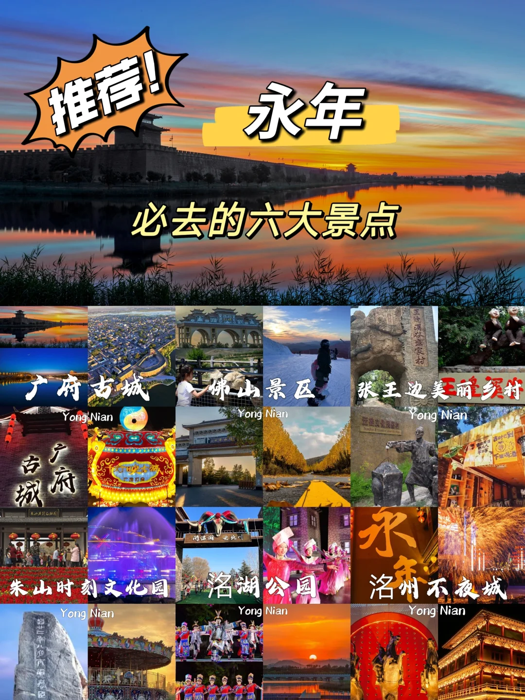 ✨🏞永年旅游这些景点你绝不能错过！