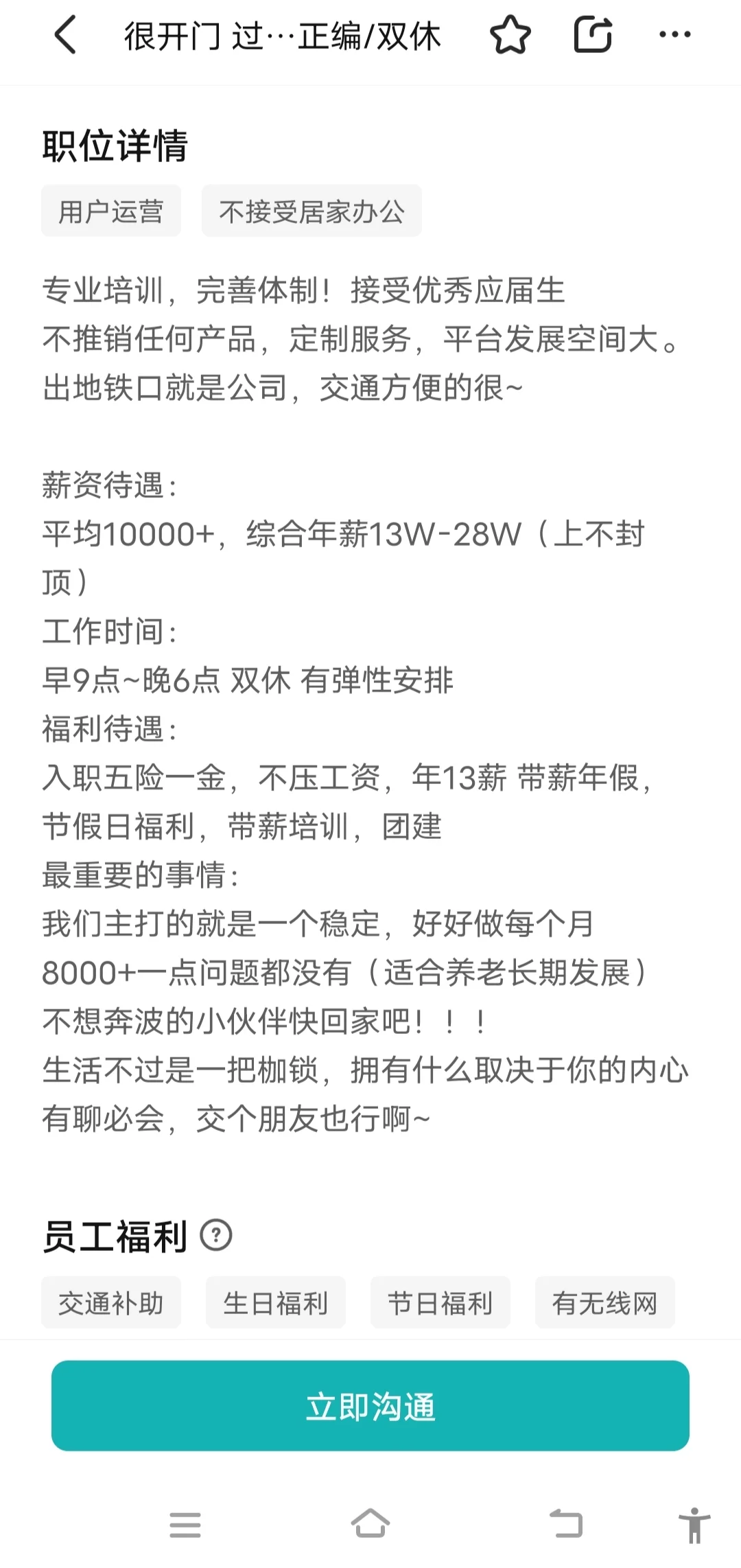 怎么简单粗暴地分辨小公司招聘信息是否靠谱