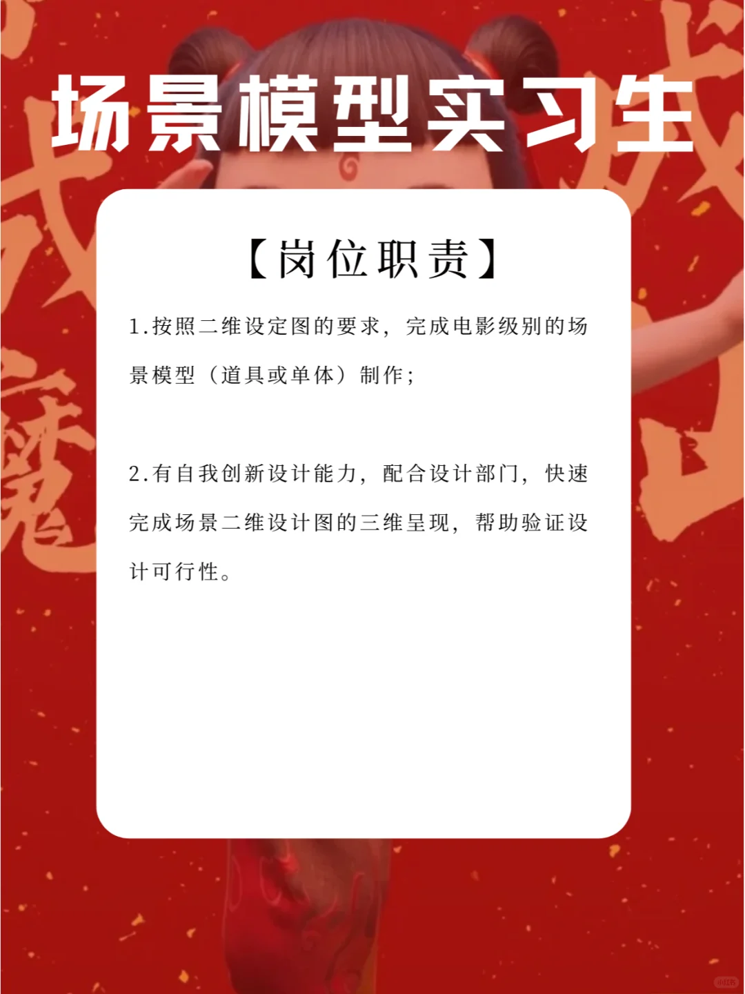 哪吒招人！实现有岗周末双休！免费IP拿不停