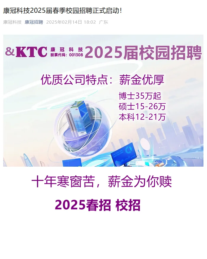 康冠科技2025届春招校园招 聘 校招待遇好