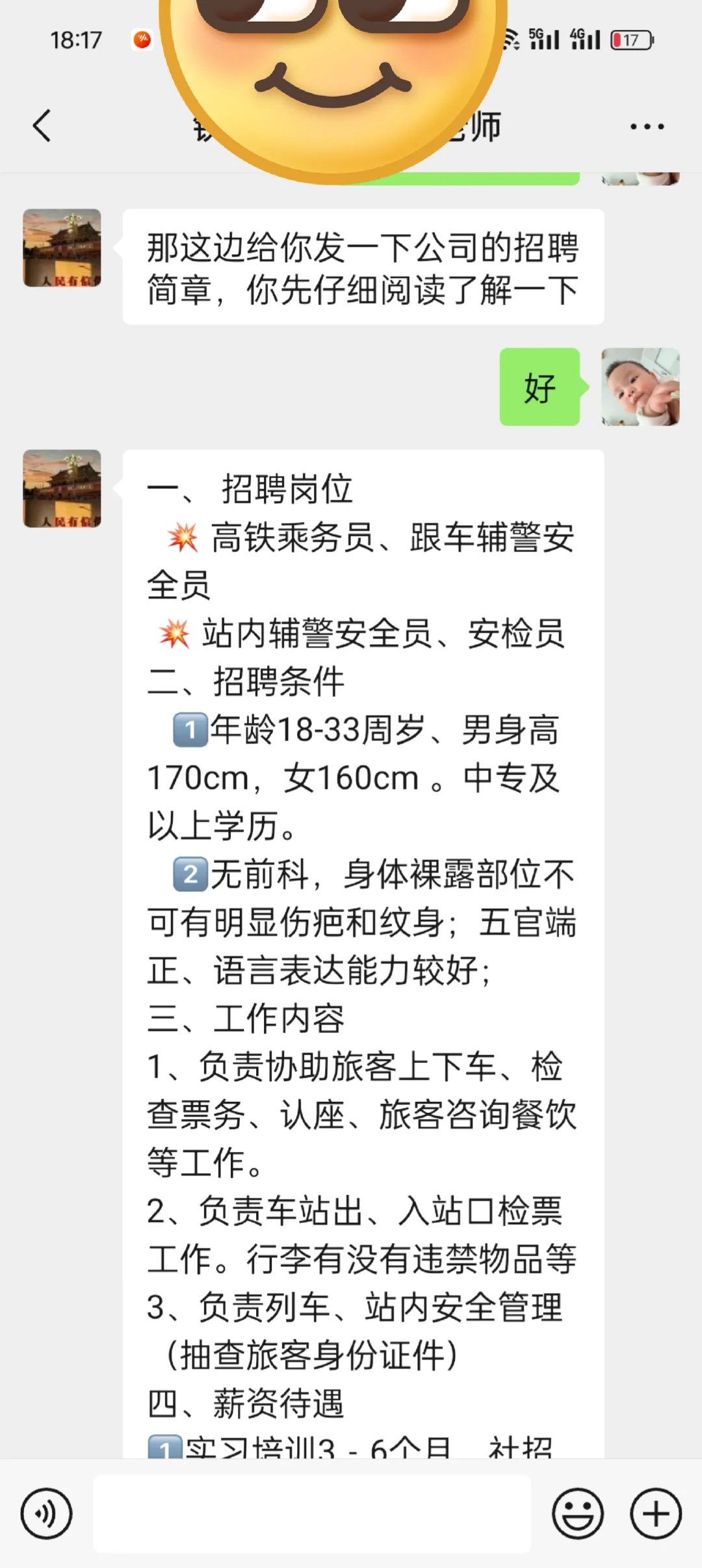 求求你们不要相信任何第三方发布铁路招聘了