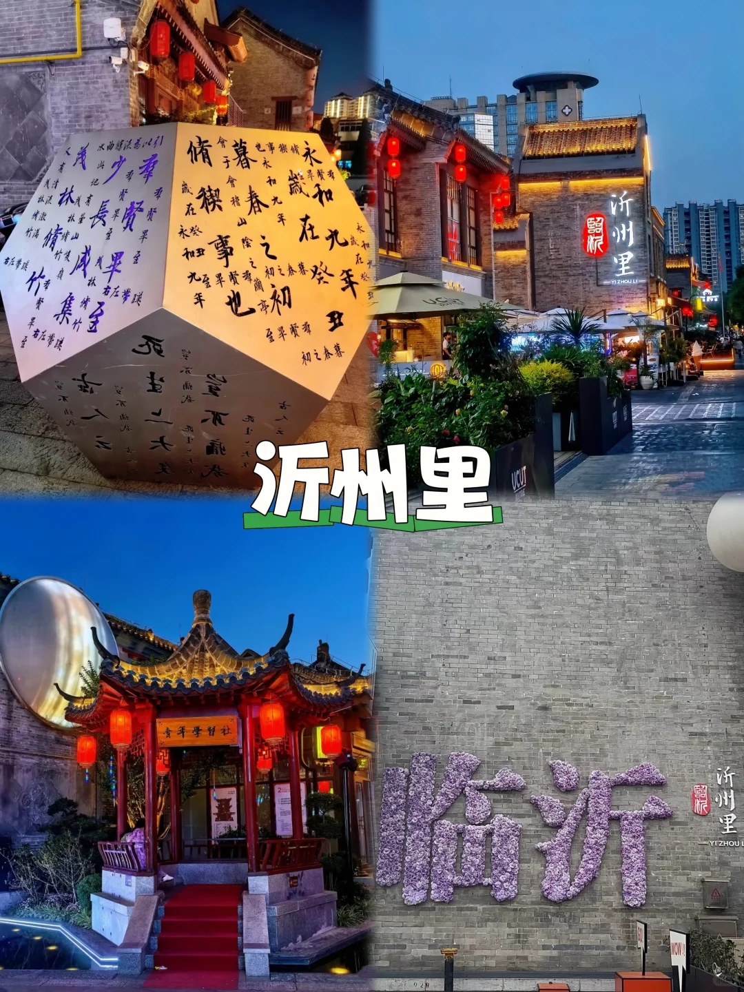 临沂旅游必玩9大景点