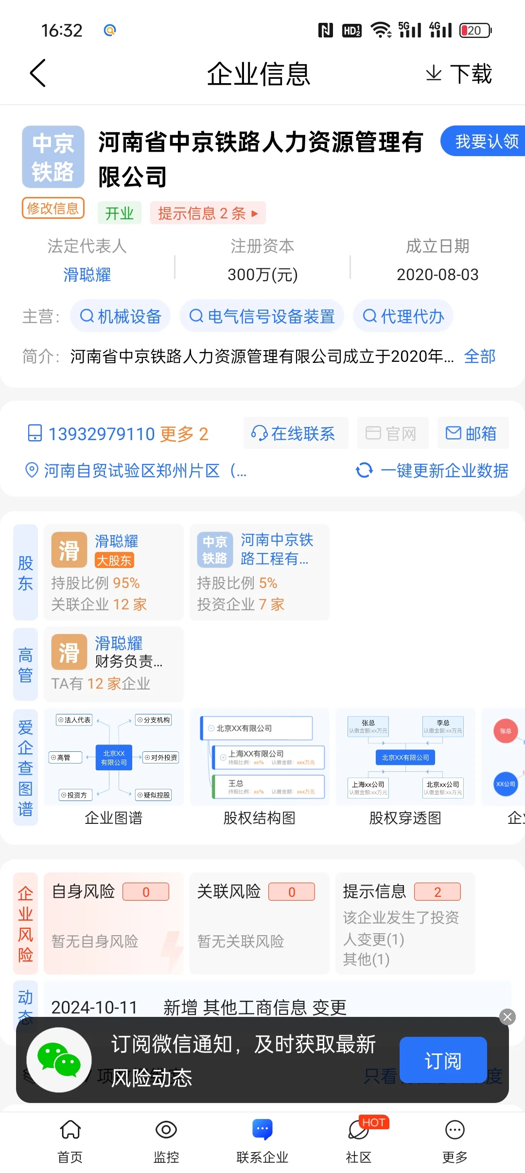 求求你们不要相信任何第三方发布铁路招聘了