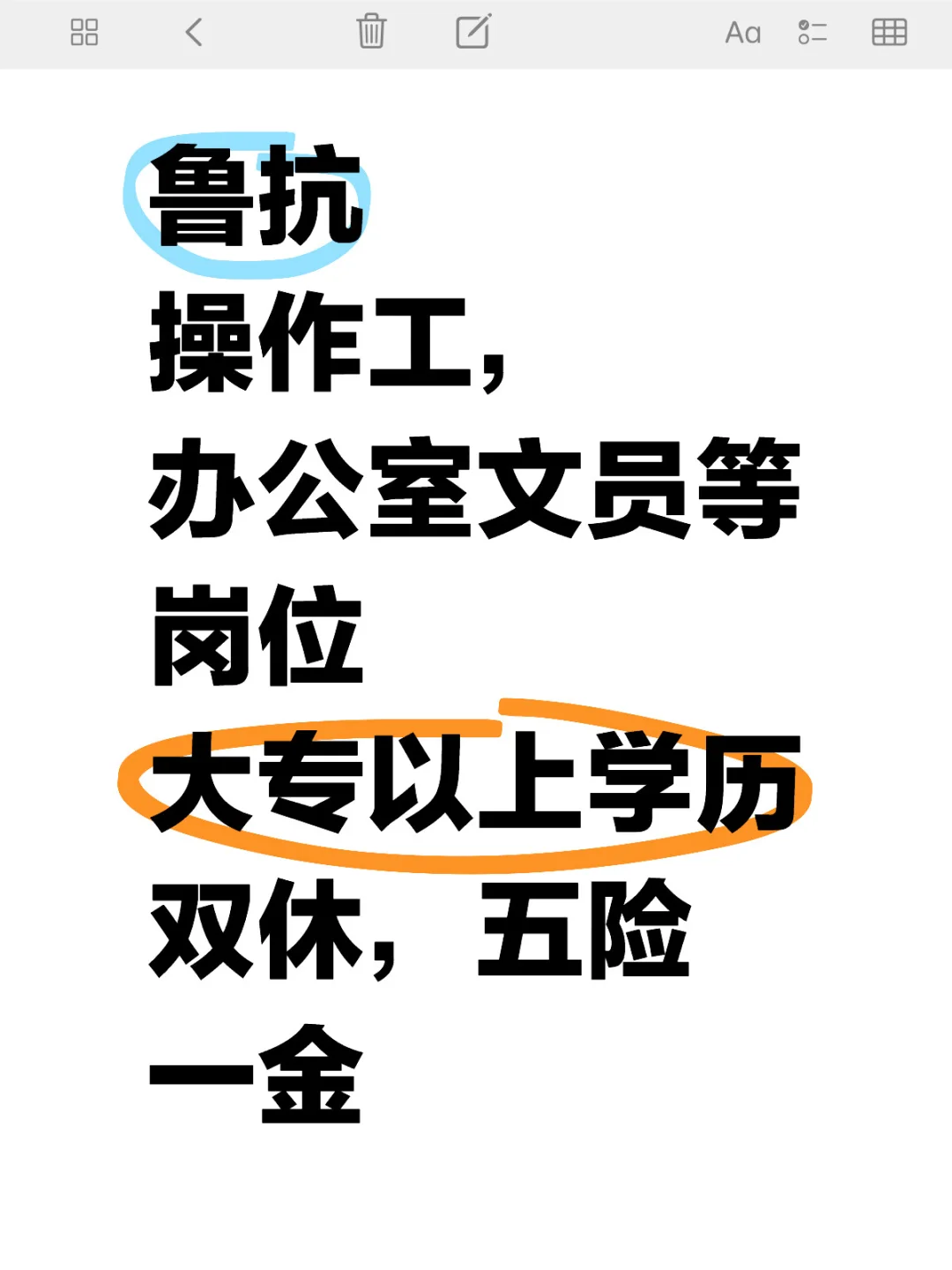 双休，五险一金的工作不要太香