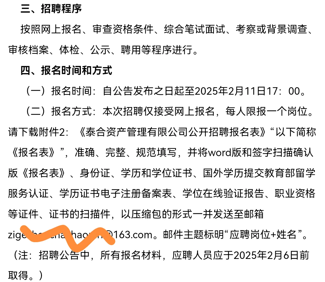 山东财金子公司招聘了！简历投起来！