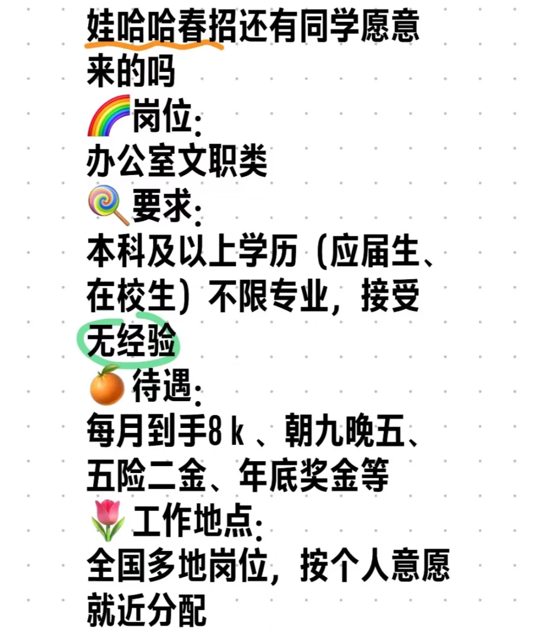 有没有想来哇哈哈的同学？