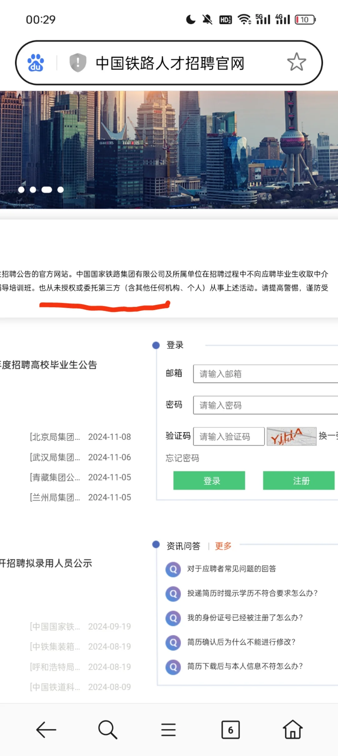 求求你们不要相信任何第三方发布铁路招聘了