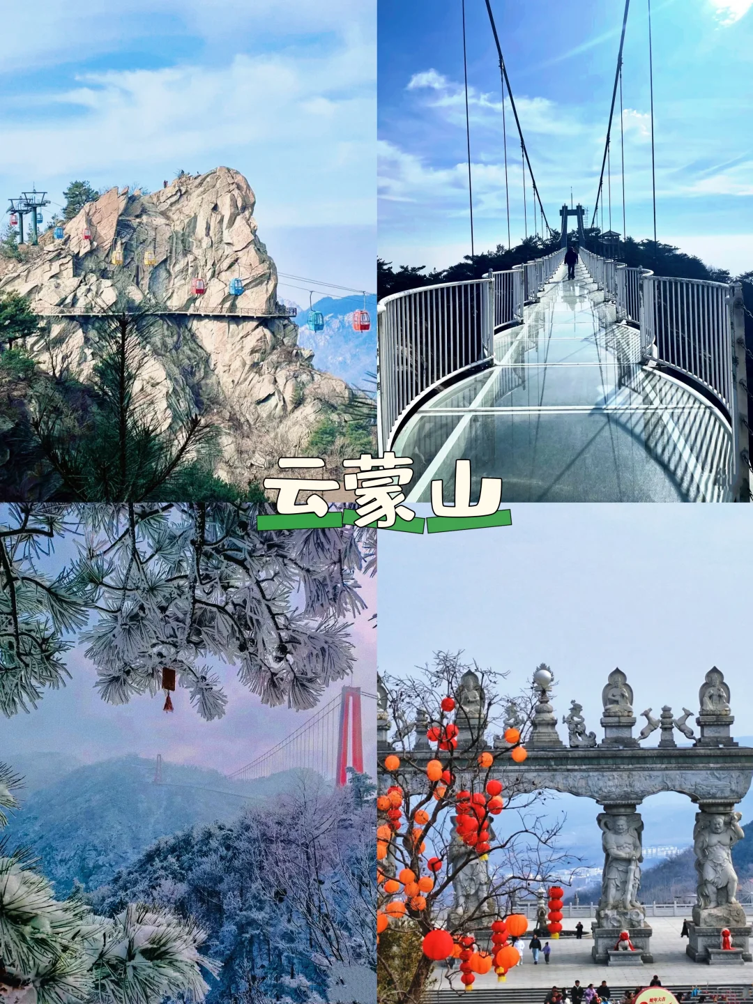 临沂旅游必玩9大景点