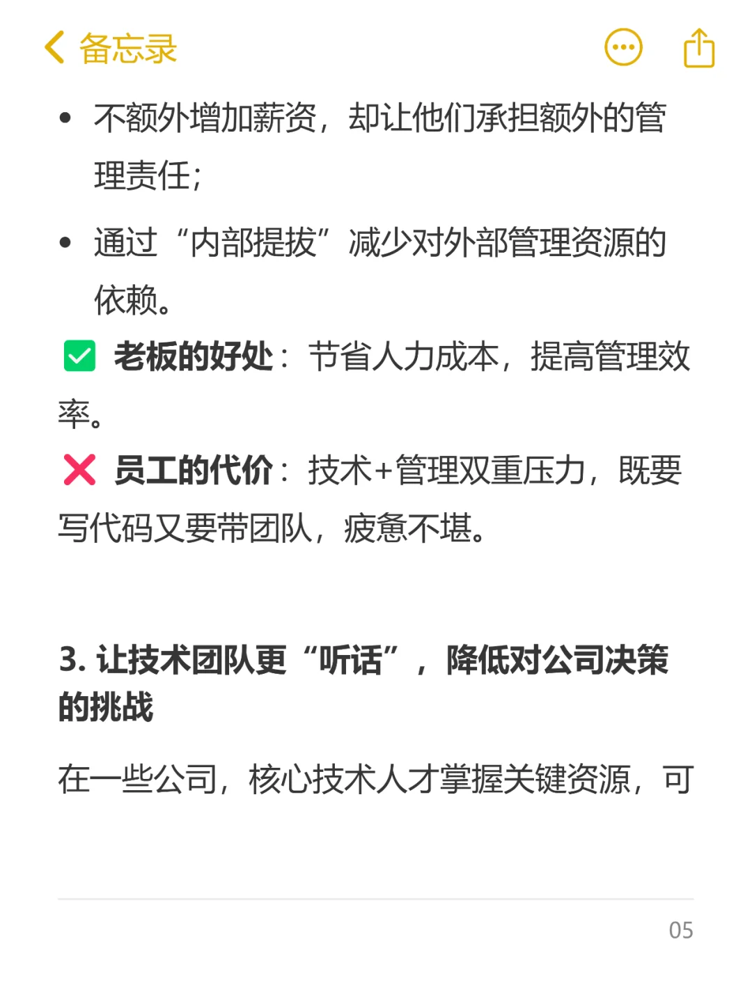 职场解密：公司为何让技术人才转管理？