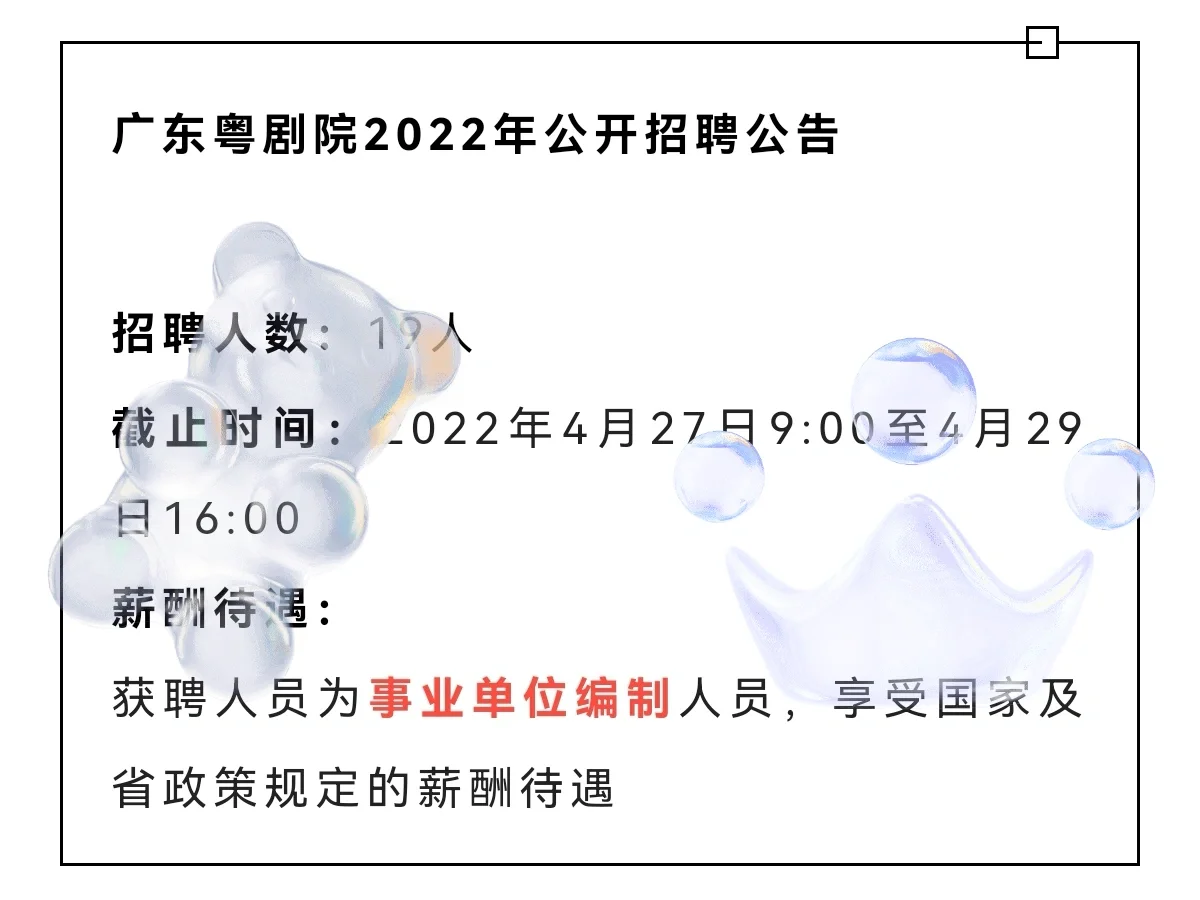 全编制！省直属事业单位招聘19人！