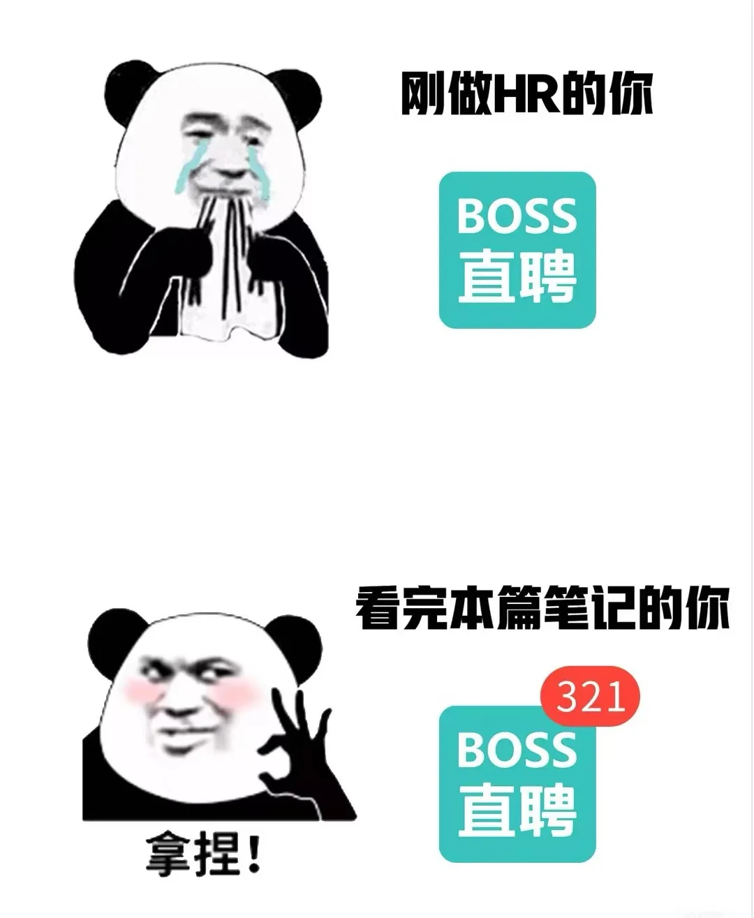 💥BOSS 直聘 人事必看！快速招到合适人