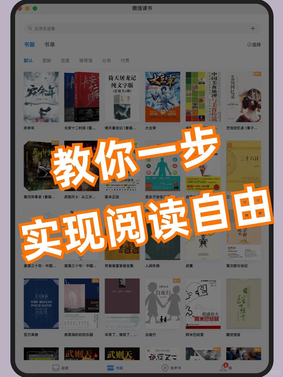 一不小心就看书自由啦~