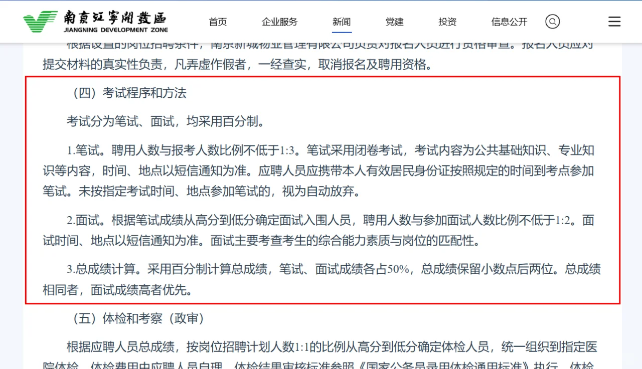 25南京新城物业管理有限公司招聘辅助岗位