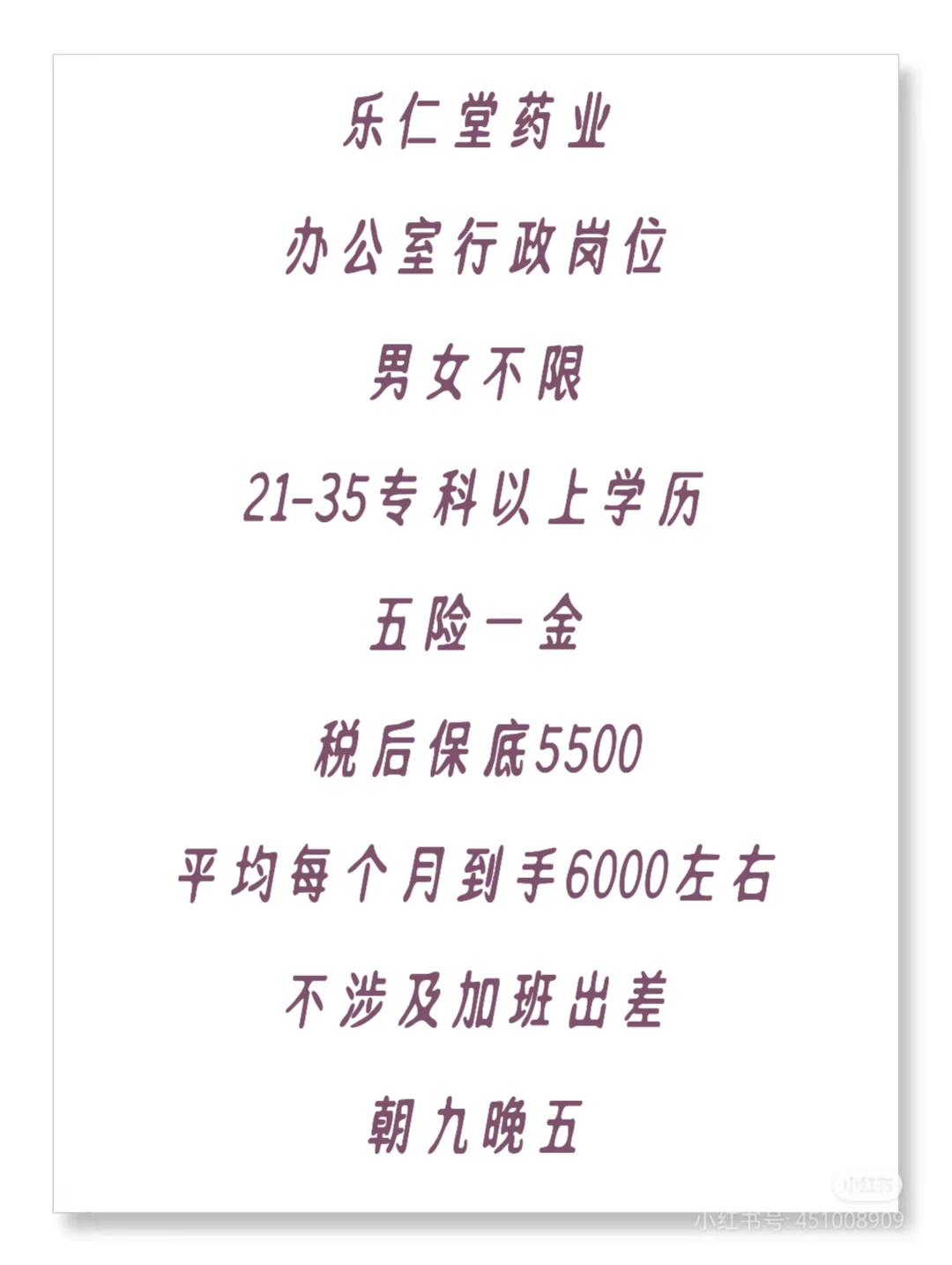 办公室行政岗位