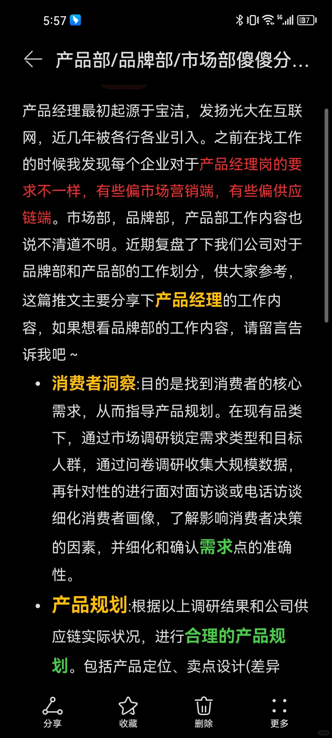 产品部/品牌部/市场部傻傻分不清？