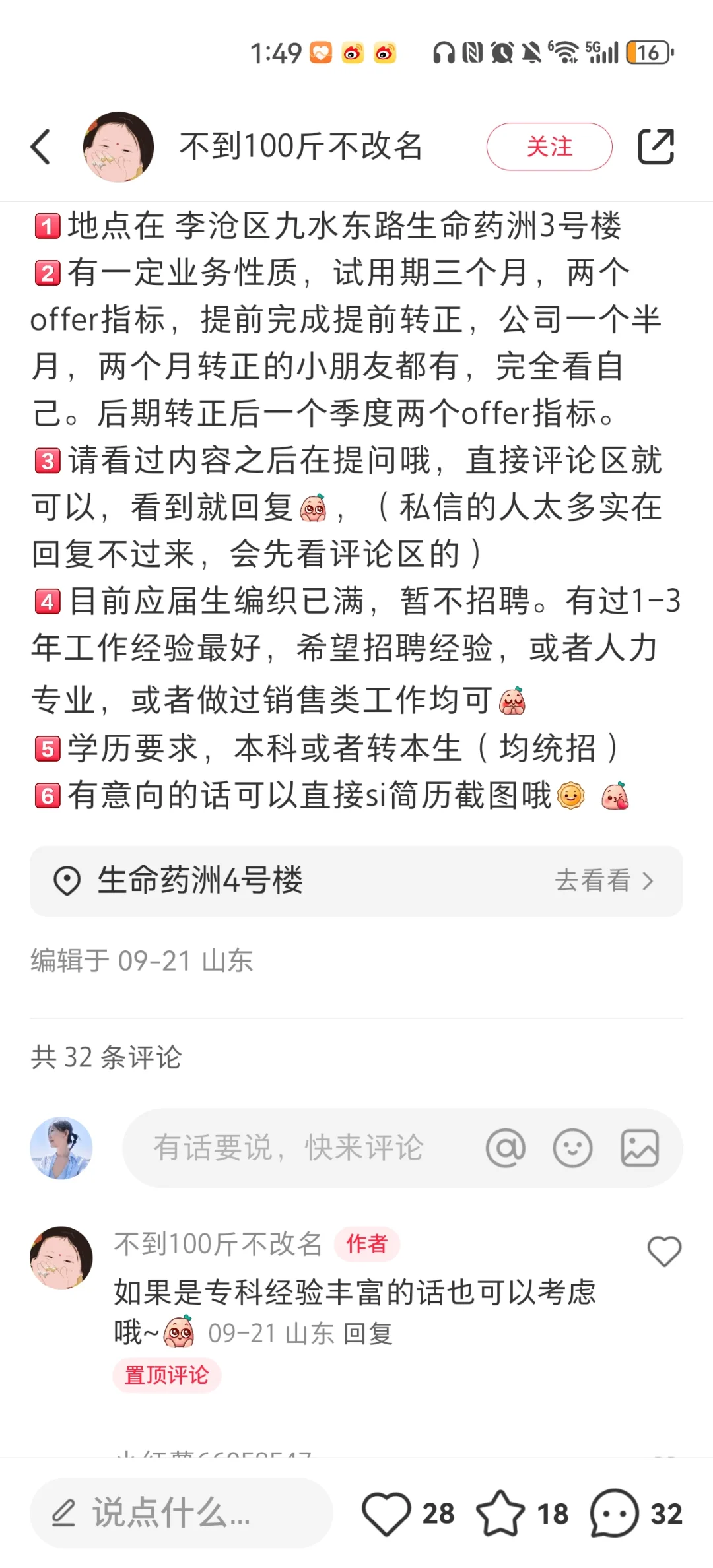 青岛我们招人啦!