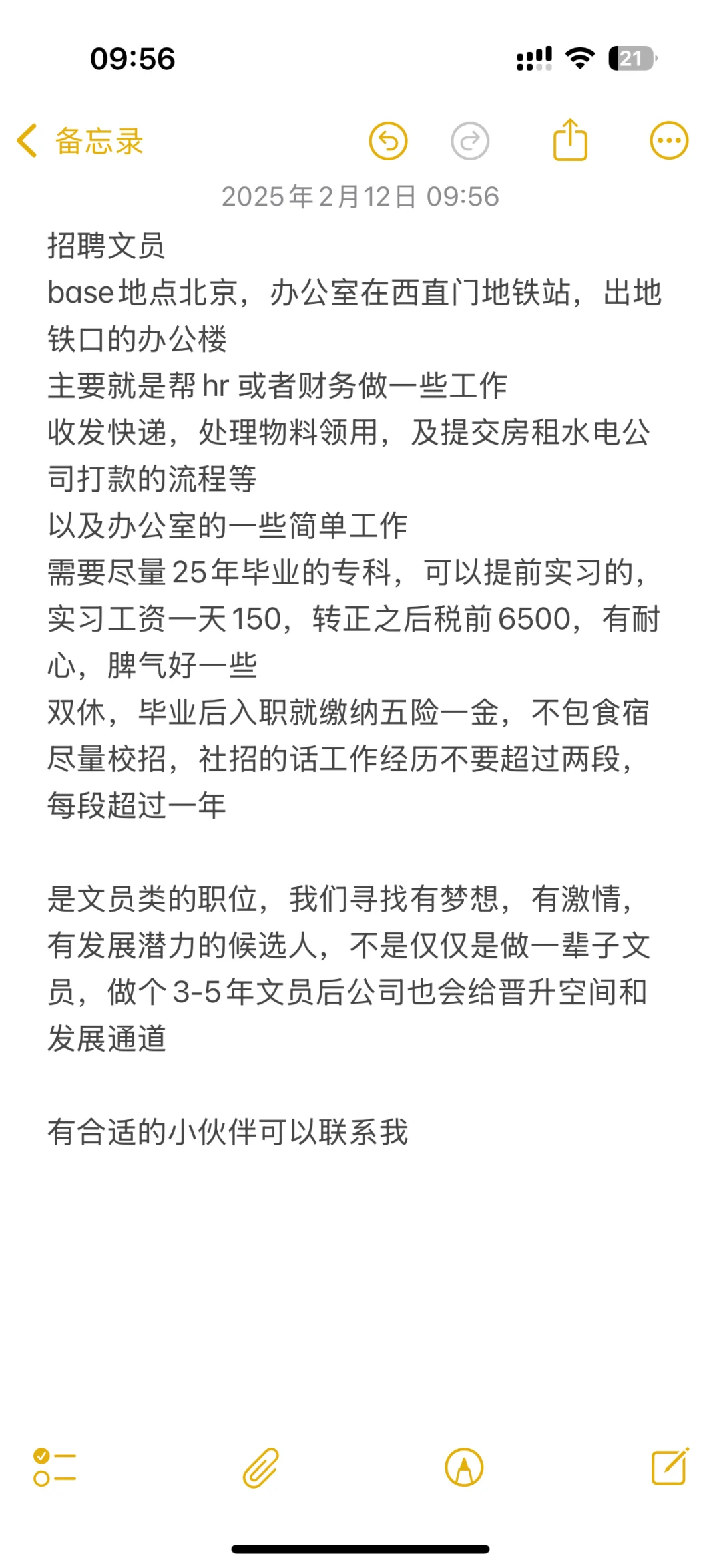 北京文员招聘 校招