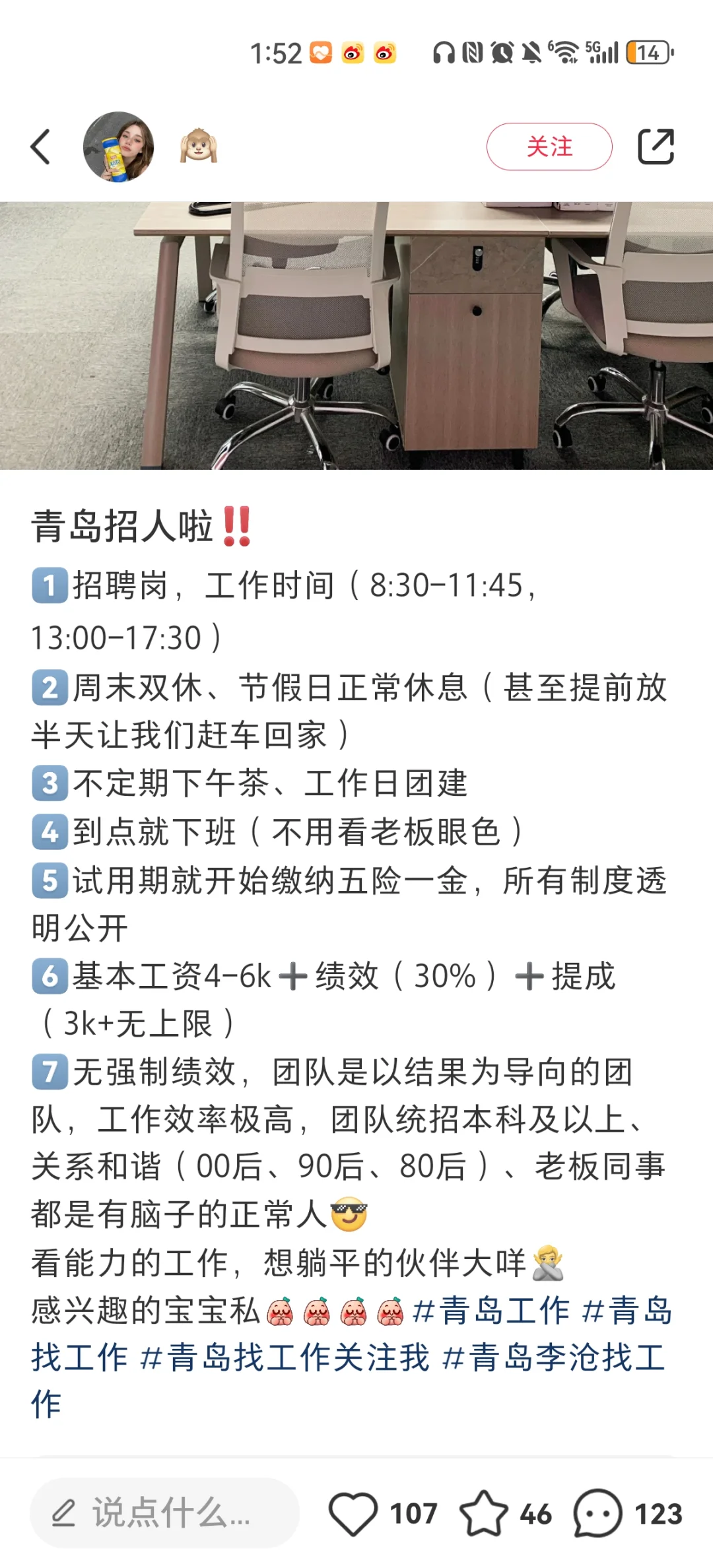 青岛我们招人啦!