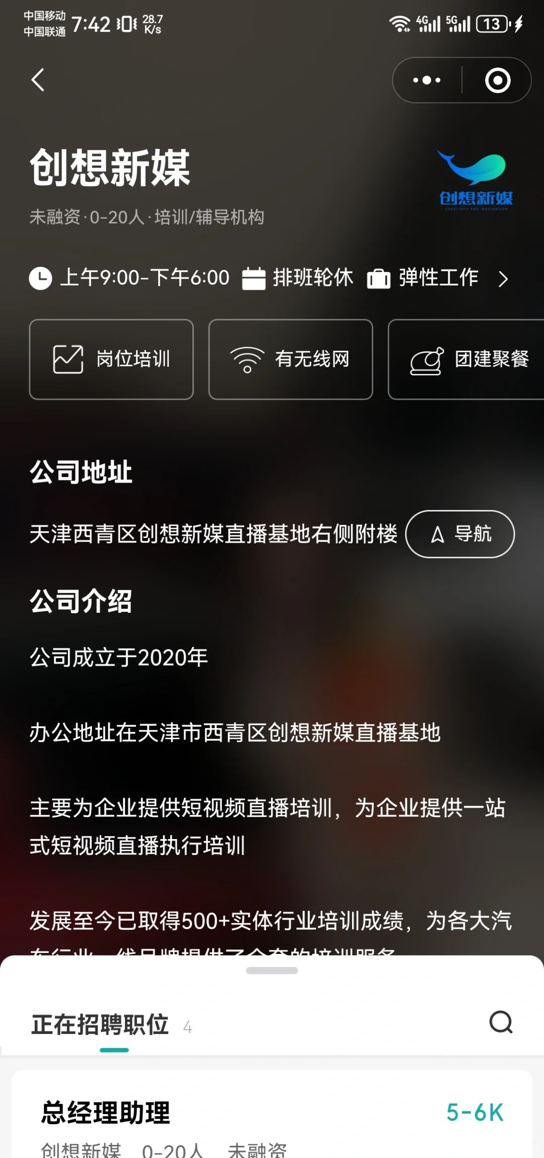 挑战天津面试100家公司找工作（18）