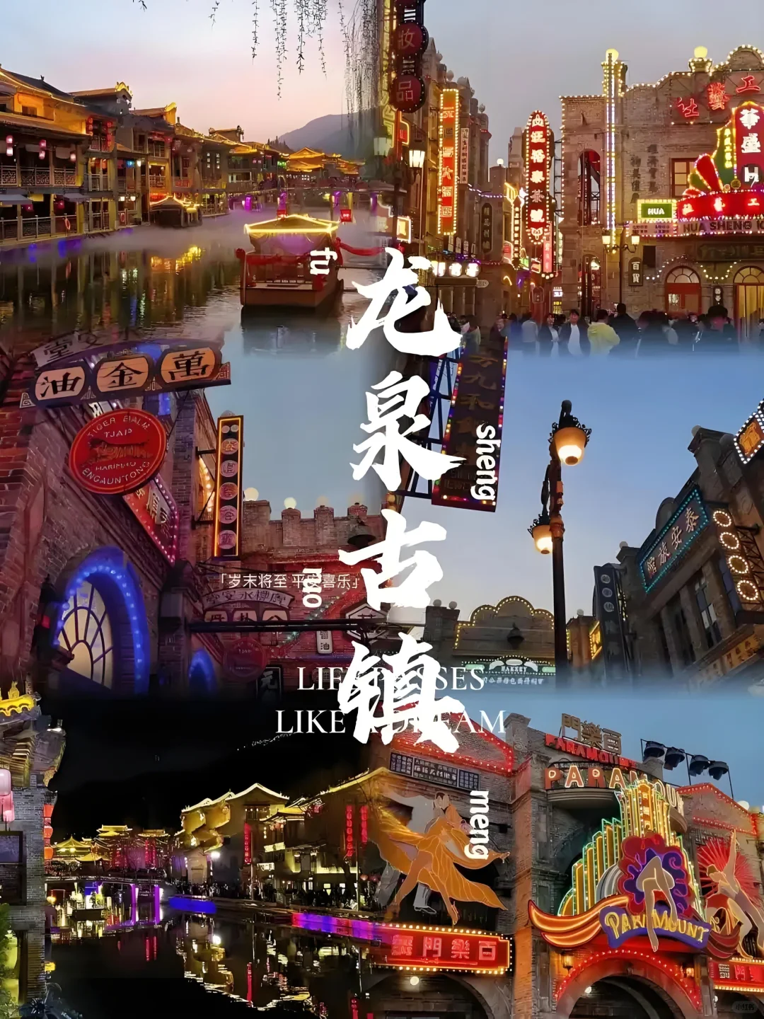 谁说石家庄没有好玩的❓龙泉古镇给你答案