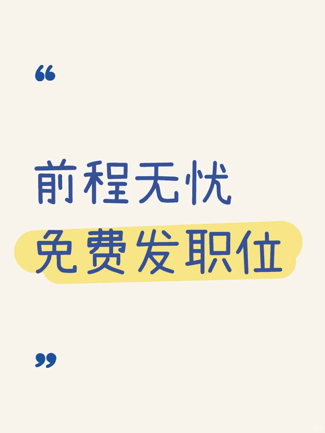 需要招聘的公司来