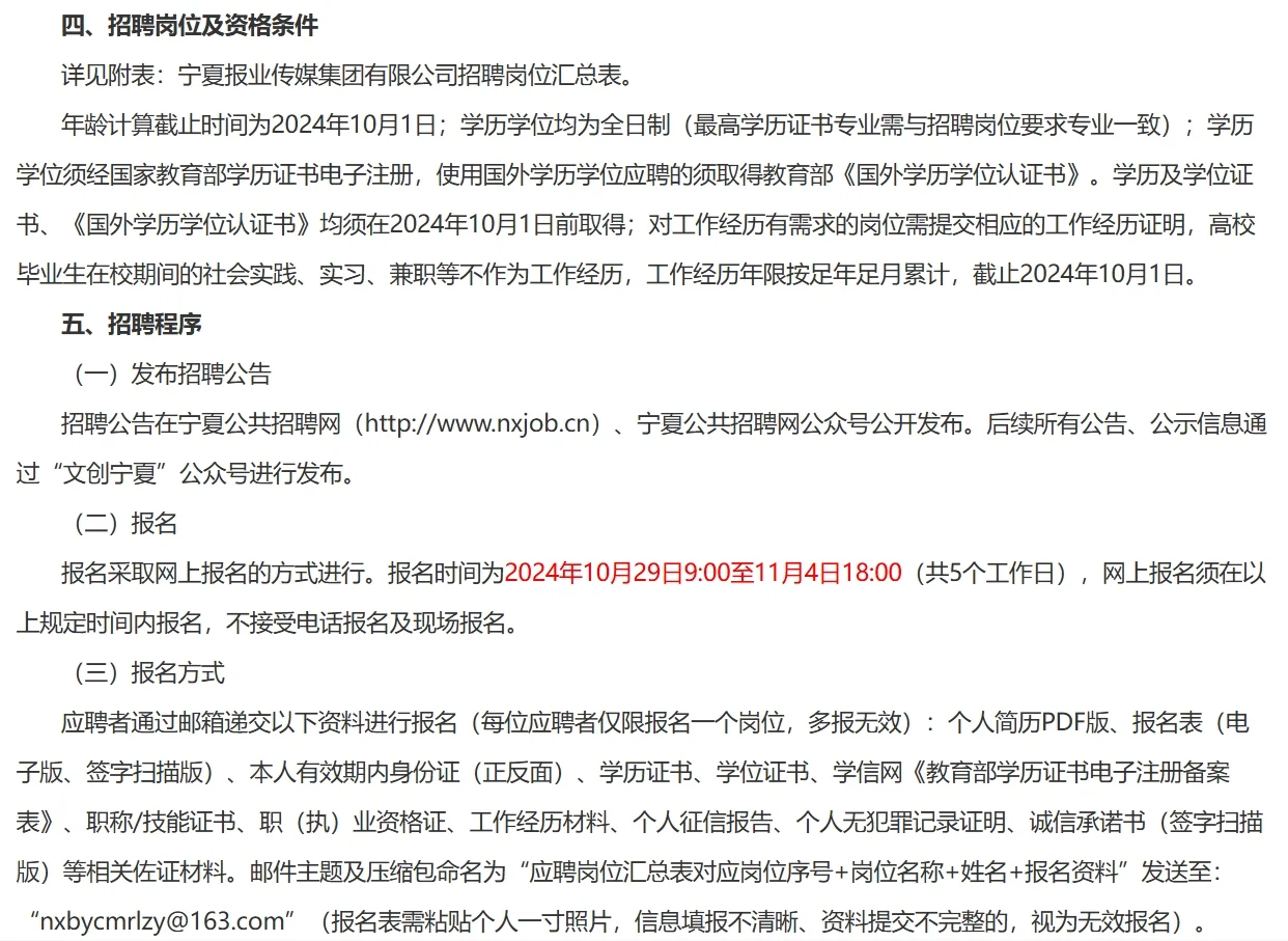 宁夏报业传媒集团有限公司招聘38人